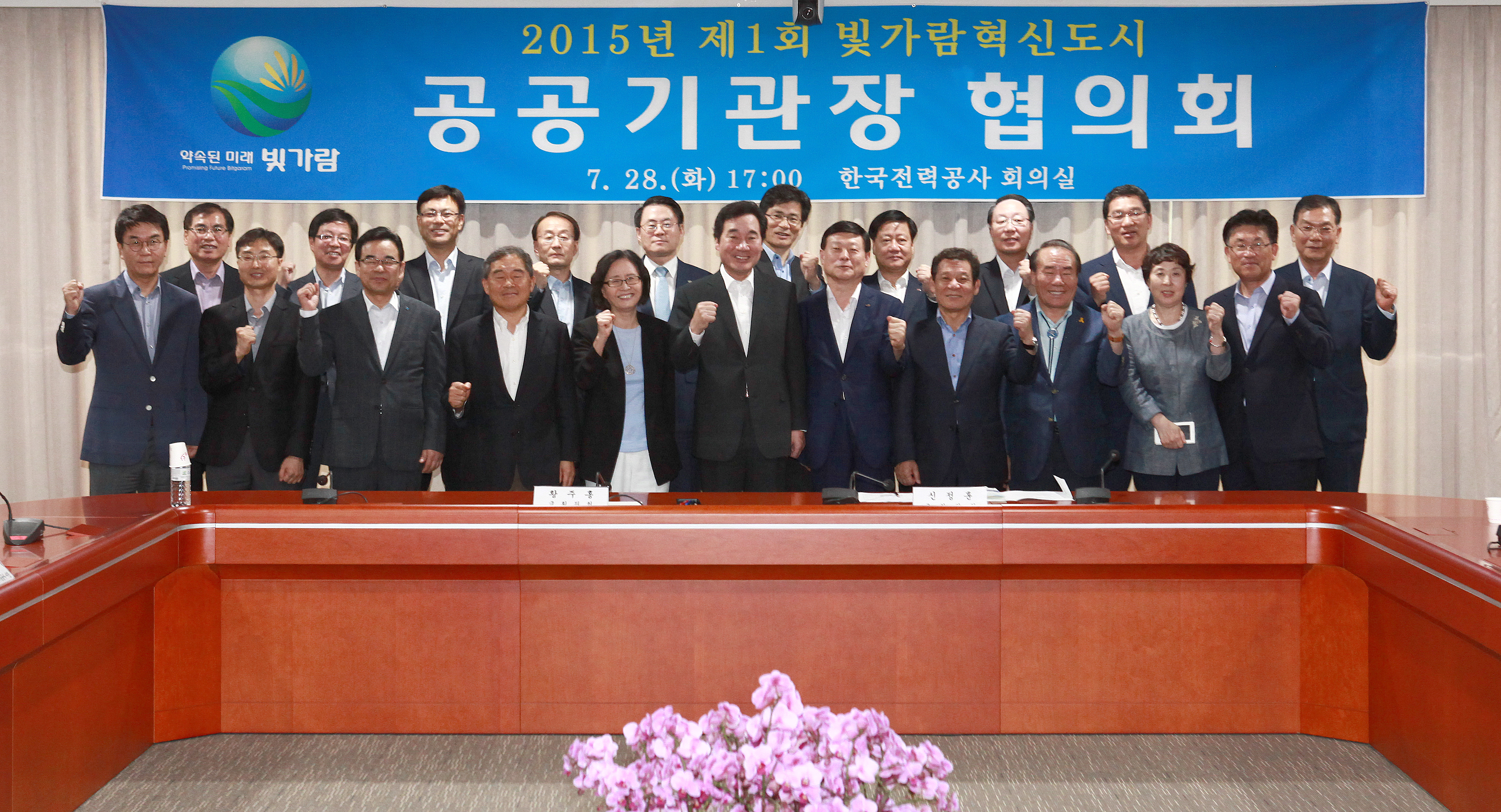 2015년 제1회 빛가람혁신도시 공공기관장 협의회